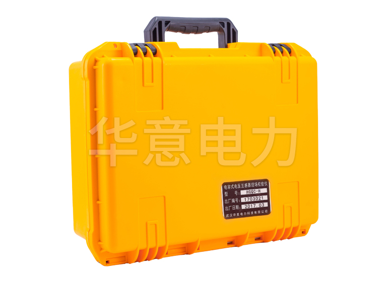 HGQC-H 電容式電壓互感器現場校驗儀主機箱