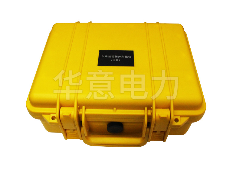 SMG6600 六路差動保護矢量分析儀主機外箱