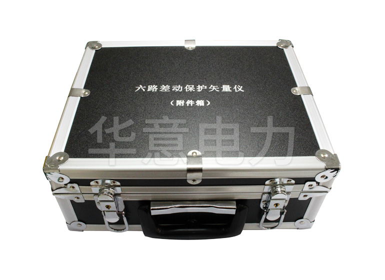 SMG6600 六路差動保護矢量分析儀附件外箱