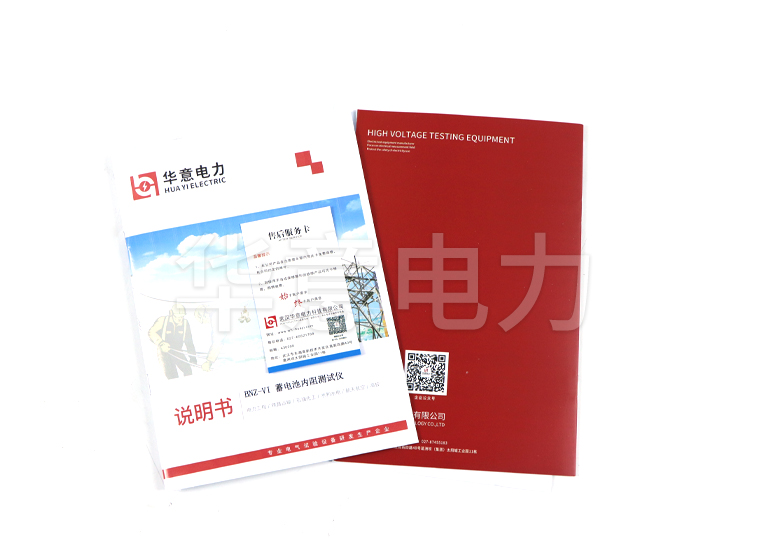 HYBNZ-VI 蓄電池內阻測試儀說明書、保用證