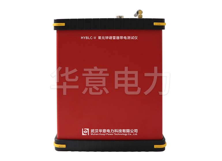 HYBLC-V 氧化鋅避雷器帶電測試儀（無線）電壓采集器