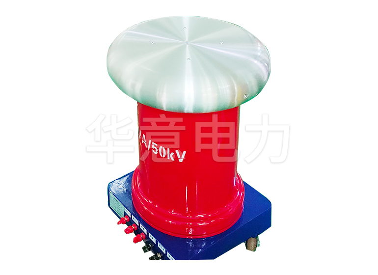 HYTC-50kV 耐壓試驗控製係統試驗變壓器