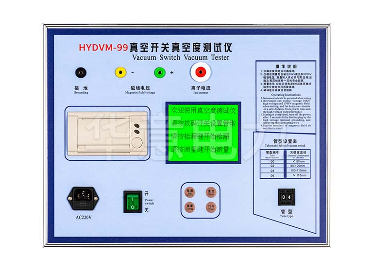 HYDVM-99 真空開關真空度測試儀操作麵板