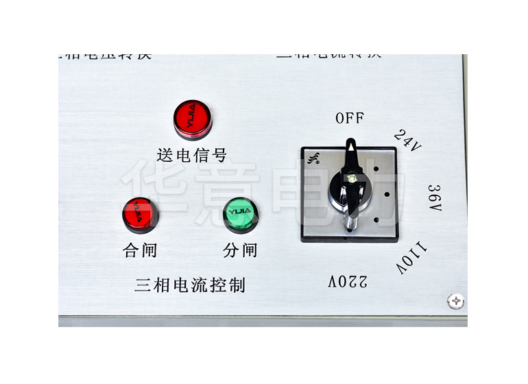 HYKGG-H 高低壓開關櫃通電試驗台三相電壓控製