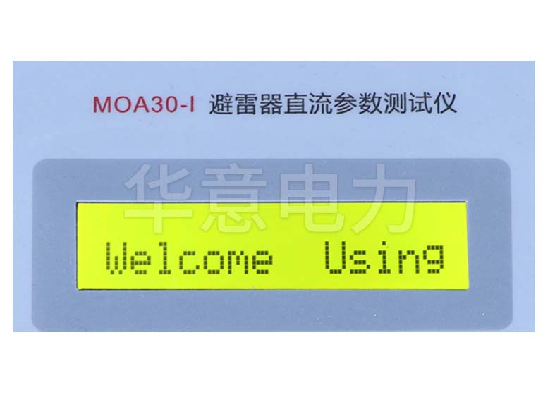 MOA30-I 避雷器直流參數測試儀顯示麵板