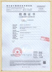 HYZZC-100A 直流電阻測試儀檢定證書