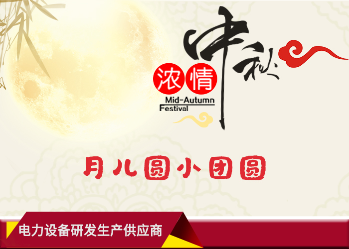 1567576451190718.jpg 91看片视频APP下载電力中秋節.jpg