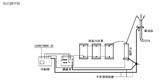 變頻91看片在线免费下载試驗中電抗器的正確接線方式