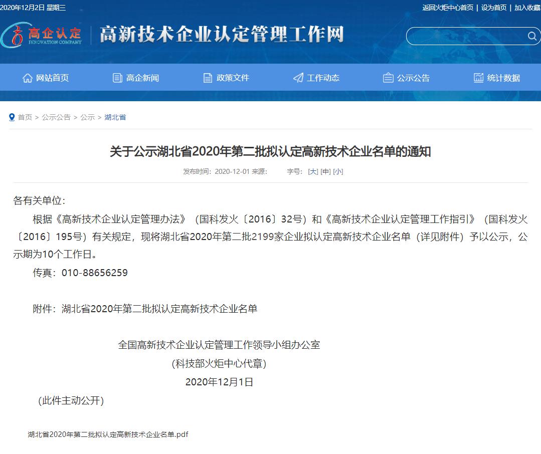 湖北省科技創新優秀企業91看片视频APP下载電力再次入選.jpg 湖北省科技創新優秀企業91看片视频APP下载電力再次入選.jpg