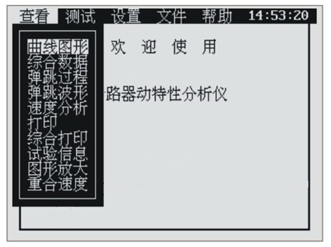 高壓開關綜合測試儀菜單操作界麵